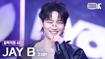 [얼빡직캠 4K] 갓세븐 제이비 