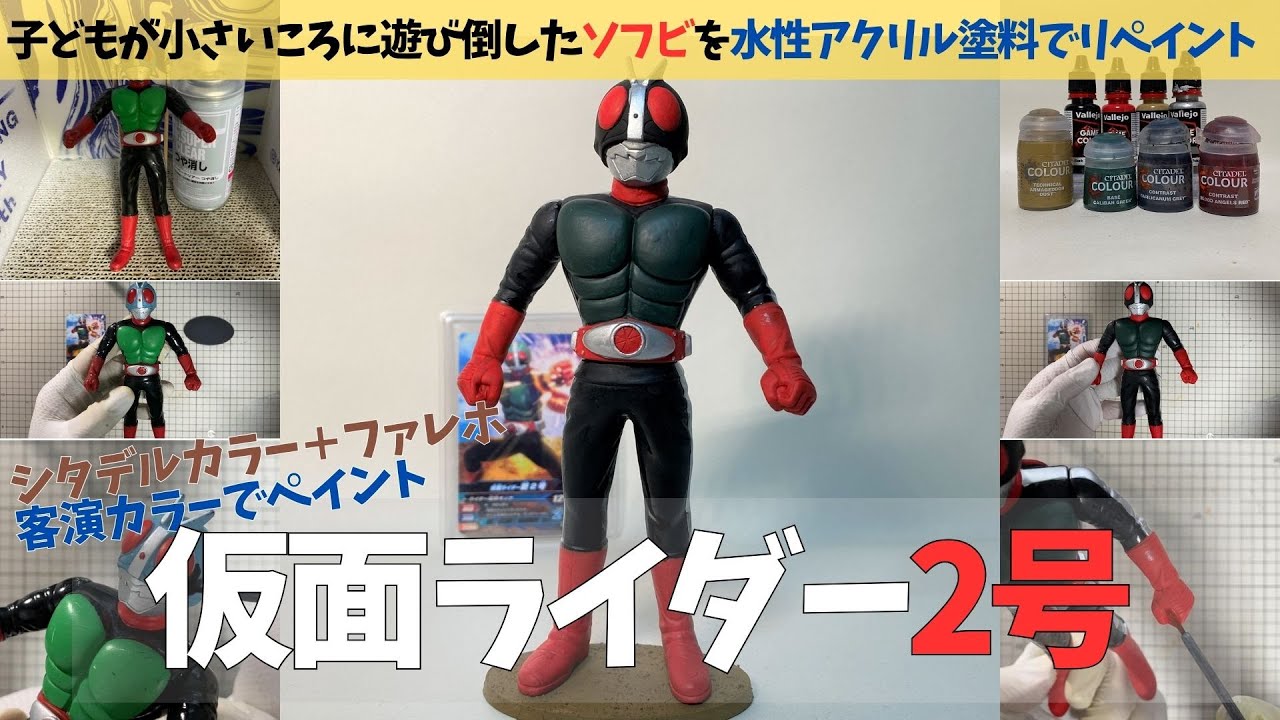 昭和ライダーが甦る――仮面ライダー2号（客演カラー）を水性アクリルで