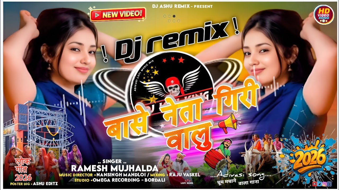 बासे नेता गिरी 😎 वालु डावी || Base Neta Giri Walu || Dj Remix Adivasi Song 2026 || RAMESH MUJHALDA