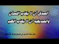 الصدق مع الله هي مبتغى كل واحد الشيخ ماهر المعيقلي