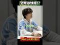 【交際快諾!?】 #コムドット #コムドット切り抜き #shorts