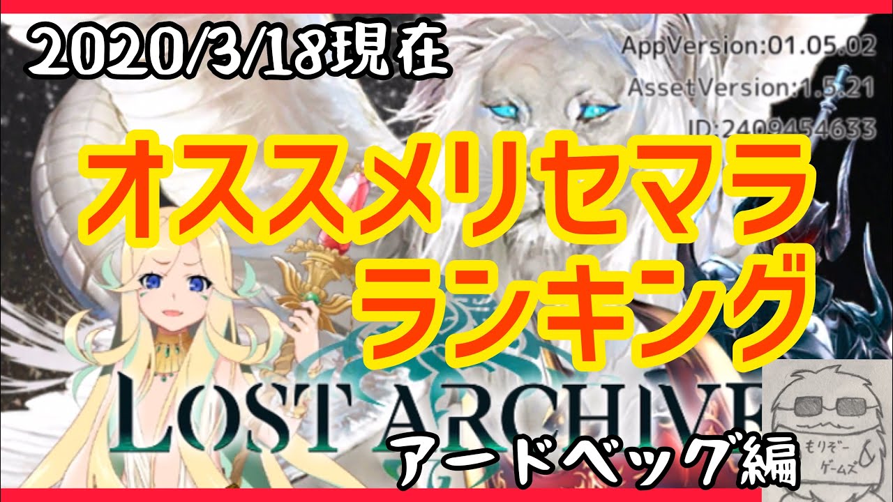 アカ リセマラ ロス