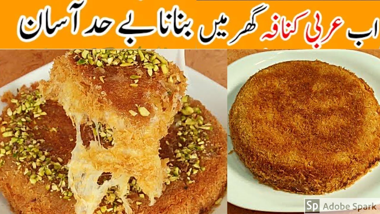 Perfect Arabic Kunafa Recipe without OVEN Arabian Dessert Cuisine Eid Special Creamy Kunafa