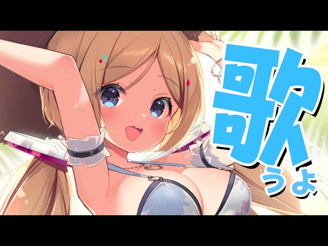 【歌枠】深夜にまったり歌でも歌おう【アキロゼ(Akirose)/ホロライブ】のサムネイル