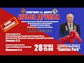 БОКС Запорожье-vs-Днепр ,,Кубок Дружбы’’