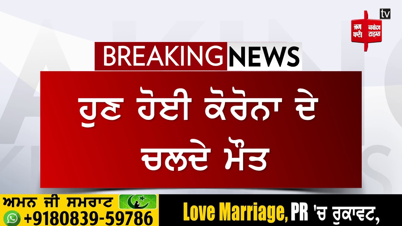 ਚੰਡੀਗੜ੍ਹ ‘ਚ ਹੋਈ ਕੋਰੋਨਾ ਨਾਲ ਛੇਵੀਂ ਮੌਤ, ਬਾਪੂਧਾਮ ਦੇ 60 ਸਾਲਾ ਵਿਅਕਤੀ ਦੀ ਗਈ ਜਾਨ