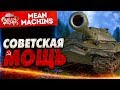 "ИС7 - СОВЕТСКАЯ МОЩЬ" / ОТЛИЧНЫЙ ТЯЖ #ЛучшееДляВас