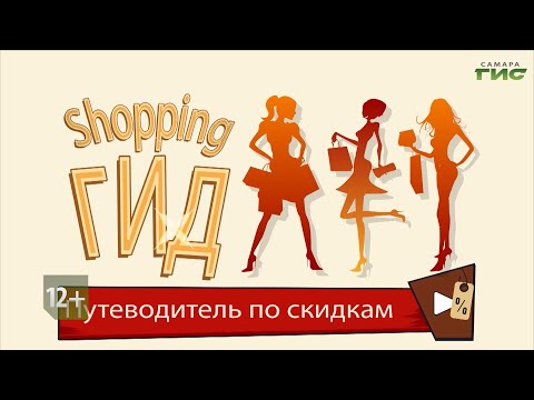 "Shopping-ГИД" от 24.09.2020 "Shopping-ГИД" от 24.09.2020
