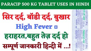 PARACIP?-500 Mg Tablet ? Fever ? दर्द, हराहरात, Full Review In Hindi || ?