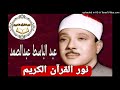 693 الشيخ عبد الباسط عبد الصمد النجم شرق آسيا فترة الخمسينات