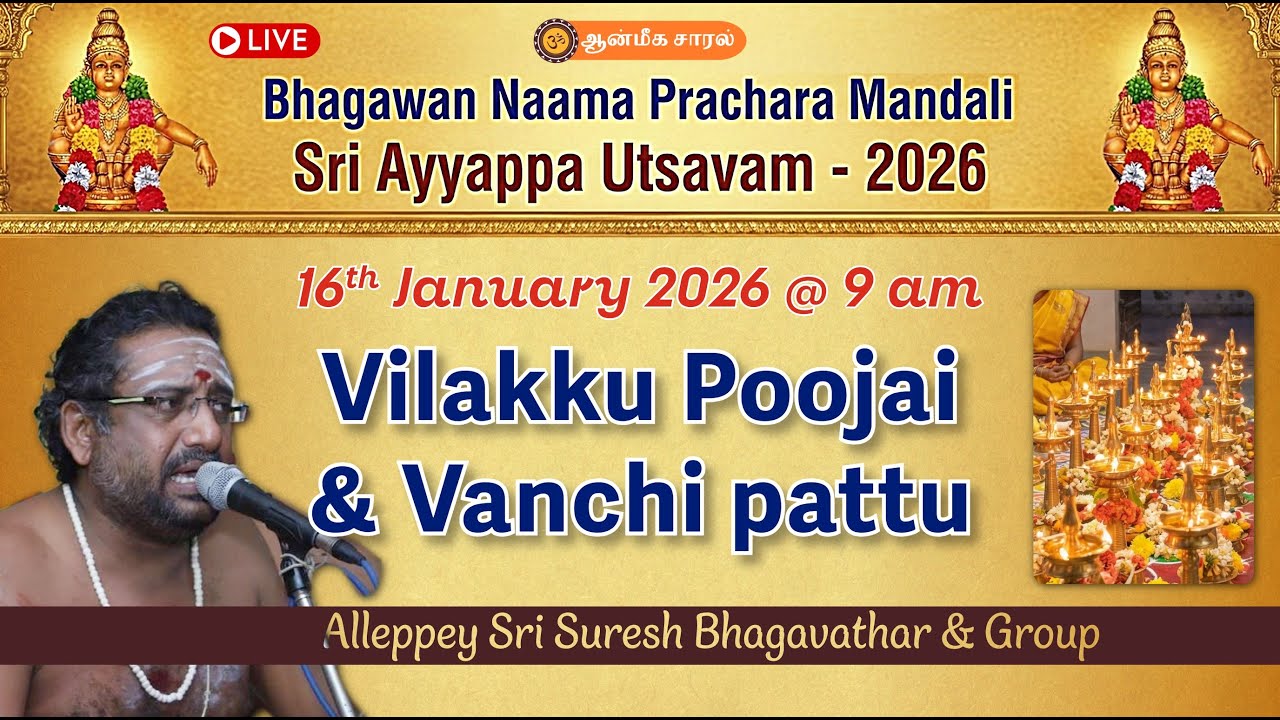 Vilakku Poojai & Vanchi pattu | Alleppey Sri Suresh Bhagavathar | Sri Ayyappa Utsavam 2026 Chennai