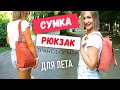 DIY Сумка рюкзак трансформер. Как сшить рюкзак? Летняя сумка из ткани своими руками.