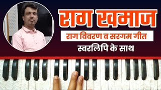 Raag Khamaj Details Aaroh Avroh And Pakad With Sargam Geet On Harmonium | Tutorial with Notation ||