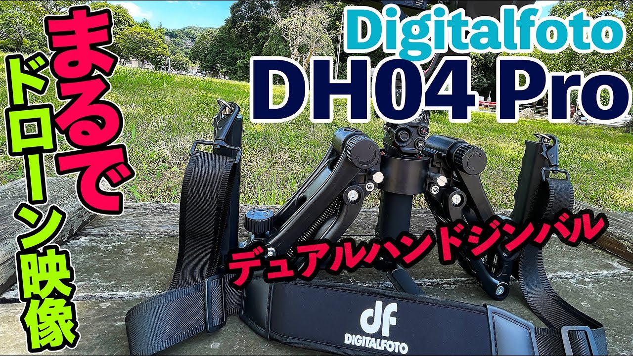 最も Digitalfoto DH04 Pro 電動ジンバルの縦揺れ補正グリップ econet.bi