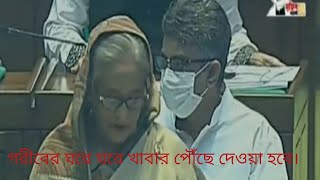 করোনায় থেকে বাচঁতে প্রধানমন্ত্রীর পরামর্শ। মাননীয় প্রধানমন্ত্রী শেখ হাসিনা।soft corner screenshot 4