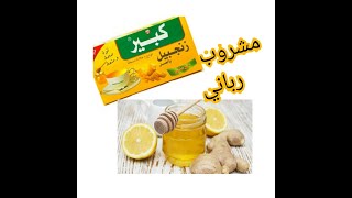 فوائد الزنجبيل بالعسل وتجربتي مع تيزان كبير  مع هاد جائحة تقوية المناعة #كورونا #زنجبيل #علاج