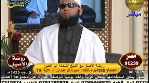 روضة الأصيل - سورة البقرة 4-5-2014