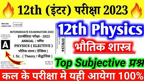 12th Physics Top 70 Viral Question 2023 || Bseb 12th Physics Subjective Question 2023 || Physics