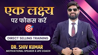 Mastering Focus: Achieving Your Goals by Concentrating on One Target । Dr. Shiv Kumar