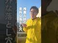 推薦入試の意外な落とし穴