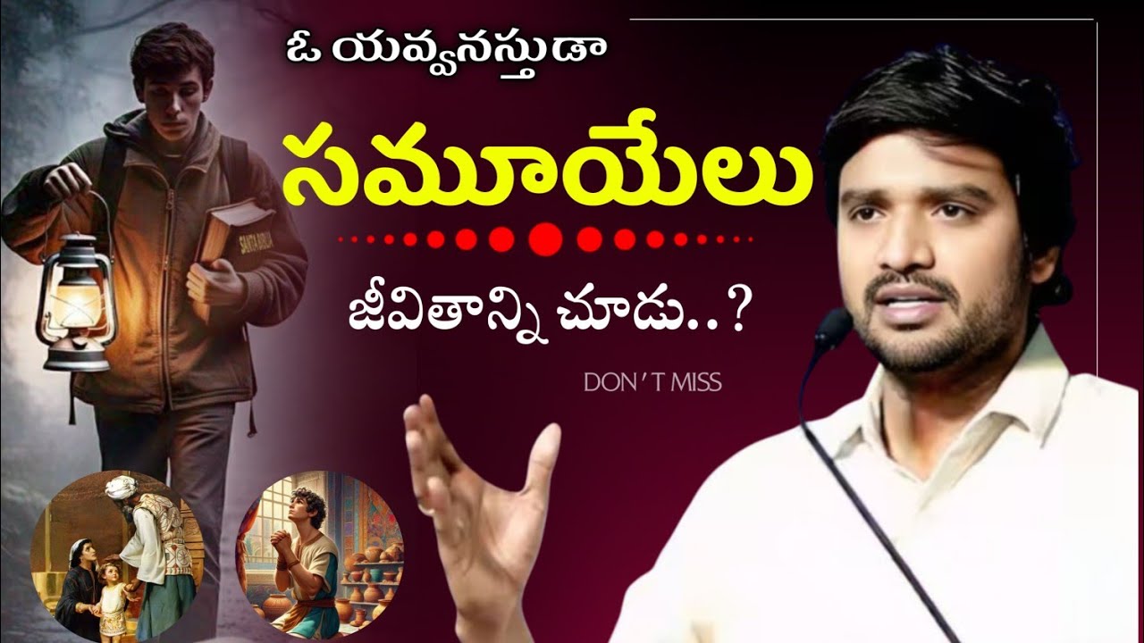 సమూయేలు జీవితాన్ని ||Bro.P.James Garu||#bropjames #bropjamesmessages #jamesmessages