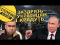 Росіяни крадуть труси та дружин своїх товаришів. Армія путіна виявилась збіговиськом мародерів