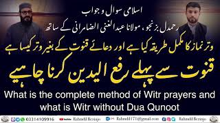 وتر نماز کا مکمل طریقہ اور دعائے قنوت کے بغیر وتر کیسا ہے|what is the complete method of witr prayer