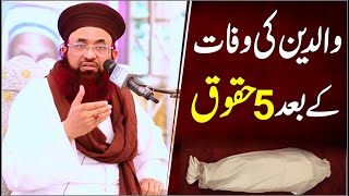 Walideen Ki Wafat Ke Baad 5 Haqooq | Esal E Sawab | Dr Ashraf Asif Jalali |