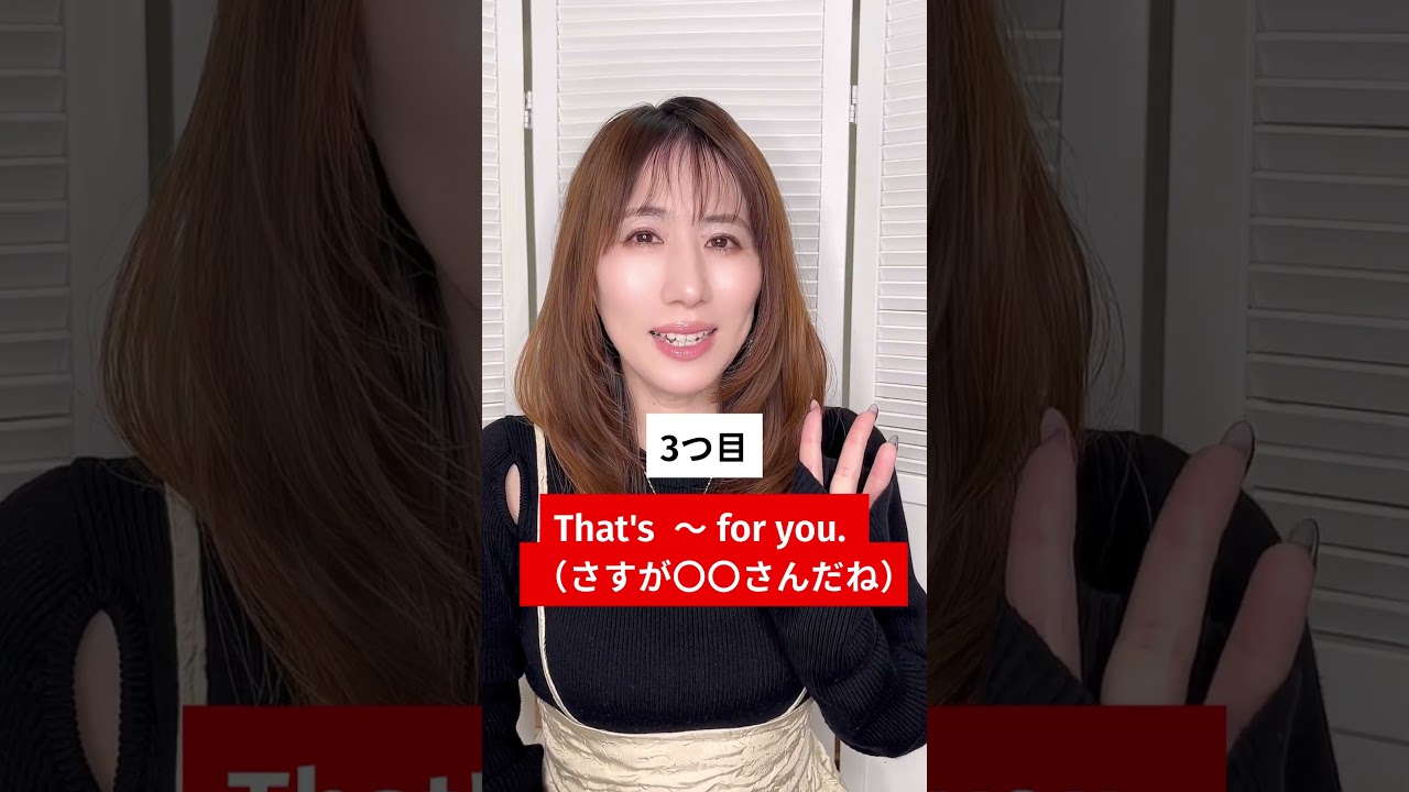 さすがだね！」を英語で？🤔 - YouTube