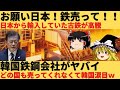 【ゆっくり解説】古鉄を輸入に頼っていた韓国さん。日本んが古鉄を売ってくれなくなって涙目ｗｗ