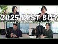 【QOL爆上がり】社員が「今年一番買ってよかった」と感じるアイテム9選