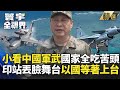 中巴軍購與軍力競爭