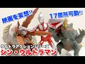 ウルトラアクションフィギュア【シン・ウルトラマン】 Ultra Action Figure Shin Ultraman