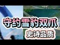 守约皮肤加按键490。 王者荣耀s39赛季巅峰赛登顶王者荣耀 王者荣耀百里守约雪豹皮肤
