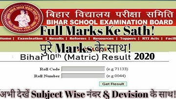 Bseb 10th result 2020 marksheet ke sath!