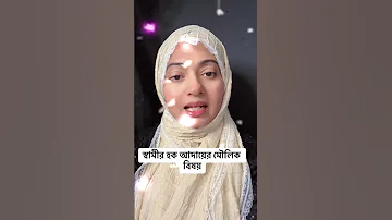 স ব ম র হক আদ য ম ল ক ব ষয 