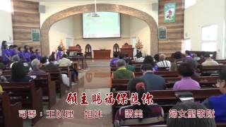 聖詩 397 願主賜福保護你