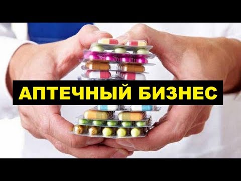 Аптечный бизнес | Реальная цена открытия аптеки