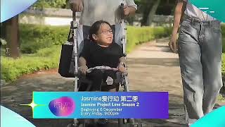 8TV | December 2024 Post Break Bumpers: Jasmine Project Love Season 2