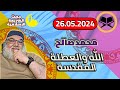 محمد صالح مباشر الشريعة الاسلامية والعنف المستم 26 05 2024