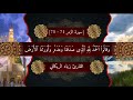 سورة الزمر 71 75 القارئ زياد الريكاني 