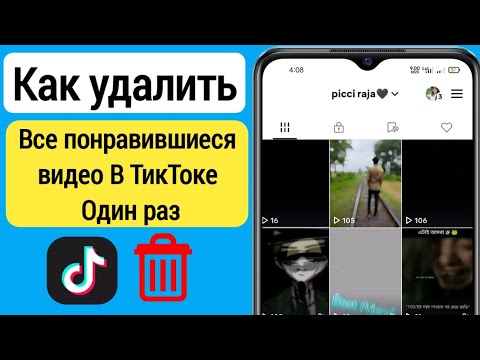 Как сразу удалить все видео в лайке