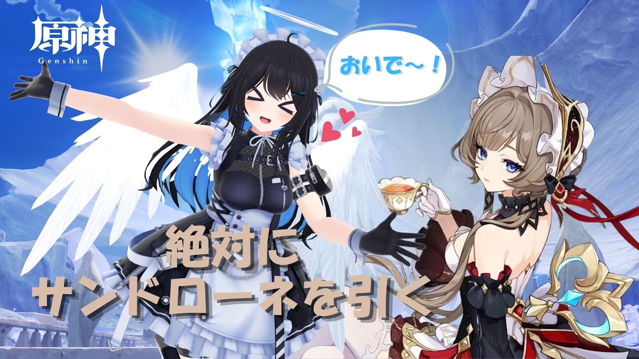 原神 】絶対にサンドローネを引く【#Vtuber】 - YouTube