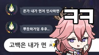 【원신】 시청자 대신 귓말해주기ㅋㅋㅋㅋㅋㅋㅋ