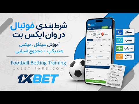 شرط بندی فوتبال