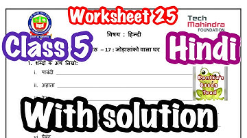Class 5 Hindi Worksheet 25 Solved Assignment || EDMC CLASS 5 Hindi Worksheet 25 Solved Assignment