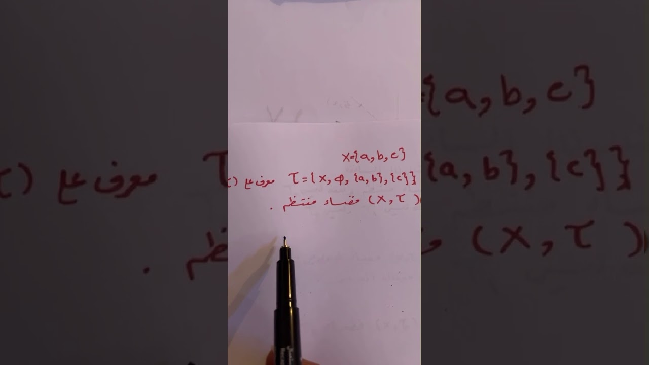 توبولوجيا المحاضره 11 ( الفضاءات المنتظمه )