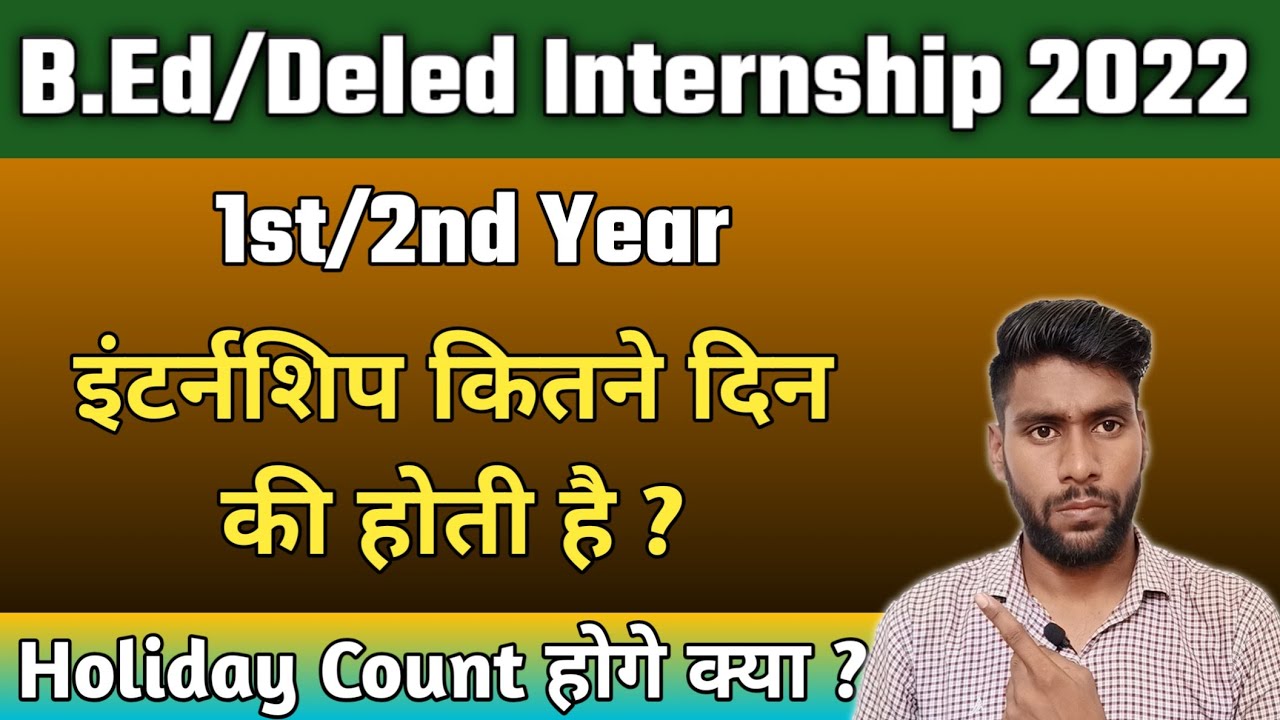 B.Ed internship kitne din ka hota hai | BSTC internship kitne din ka hota hai | Internship total Day