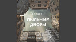 Чикита - Bardak