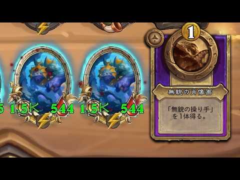 【ハースストーン】バトルグラウンド：「悪夢の恵み」コピー戦略による盤面爆発的成長術